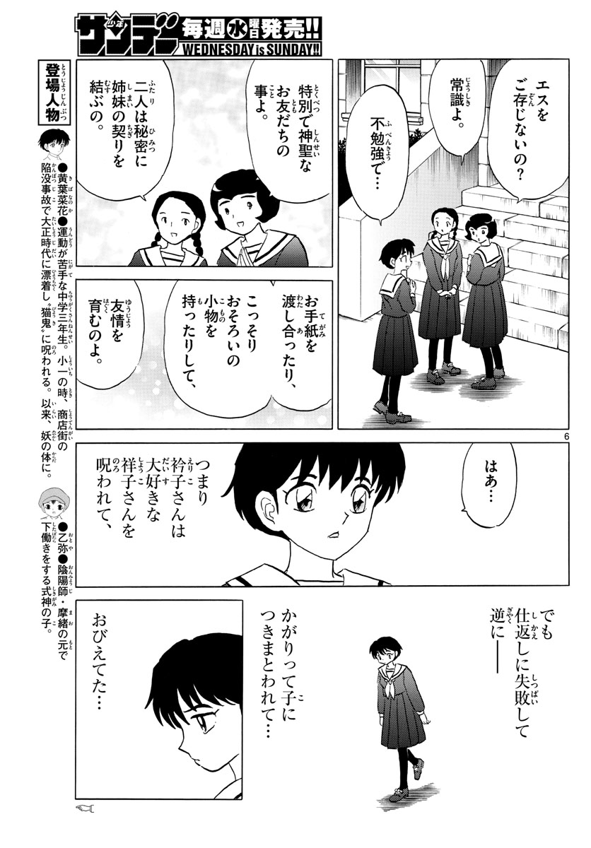 マオ Chap 85 - Next Chap 86
