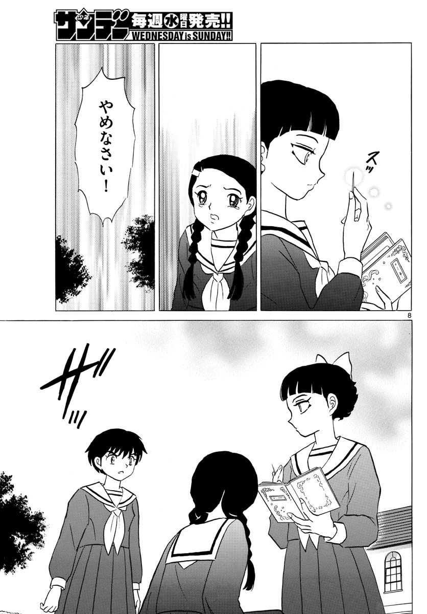 マオ Chap 85 - Next Chap 86