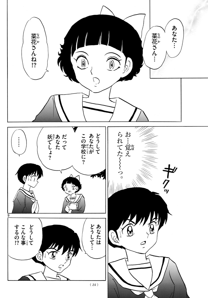 マオ Chap 85 - Next Chap 86