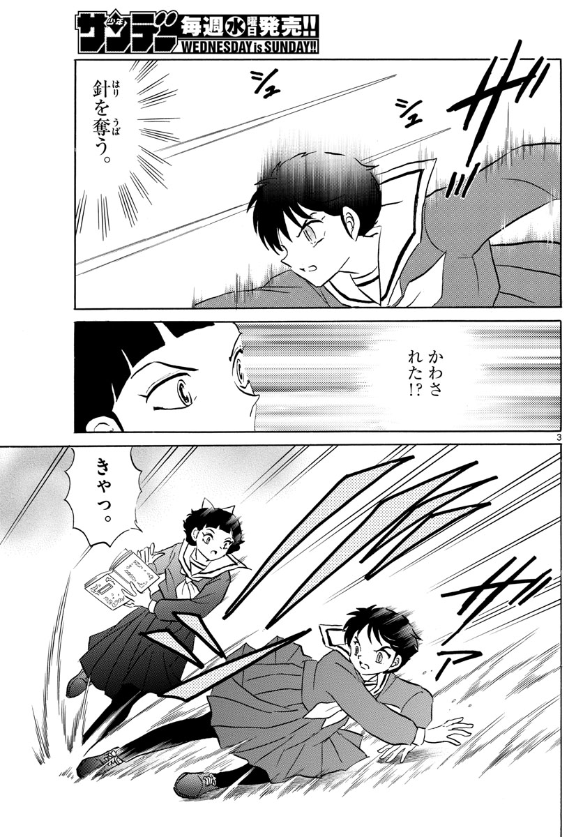 マオ Chap 86 - Next Chap 87
