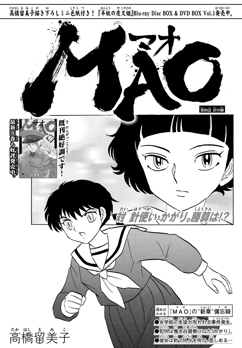マオ Chap 86 - Next Chap 87