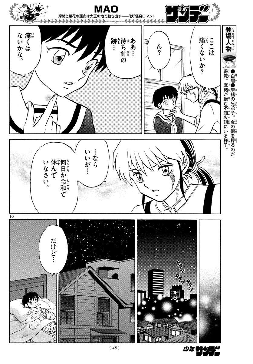 マオ Chap 86 - Next Chap 87