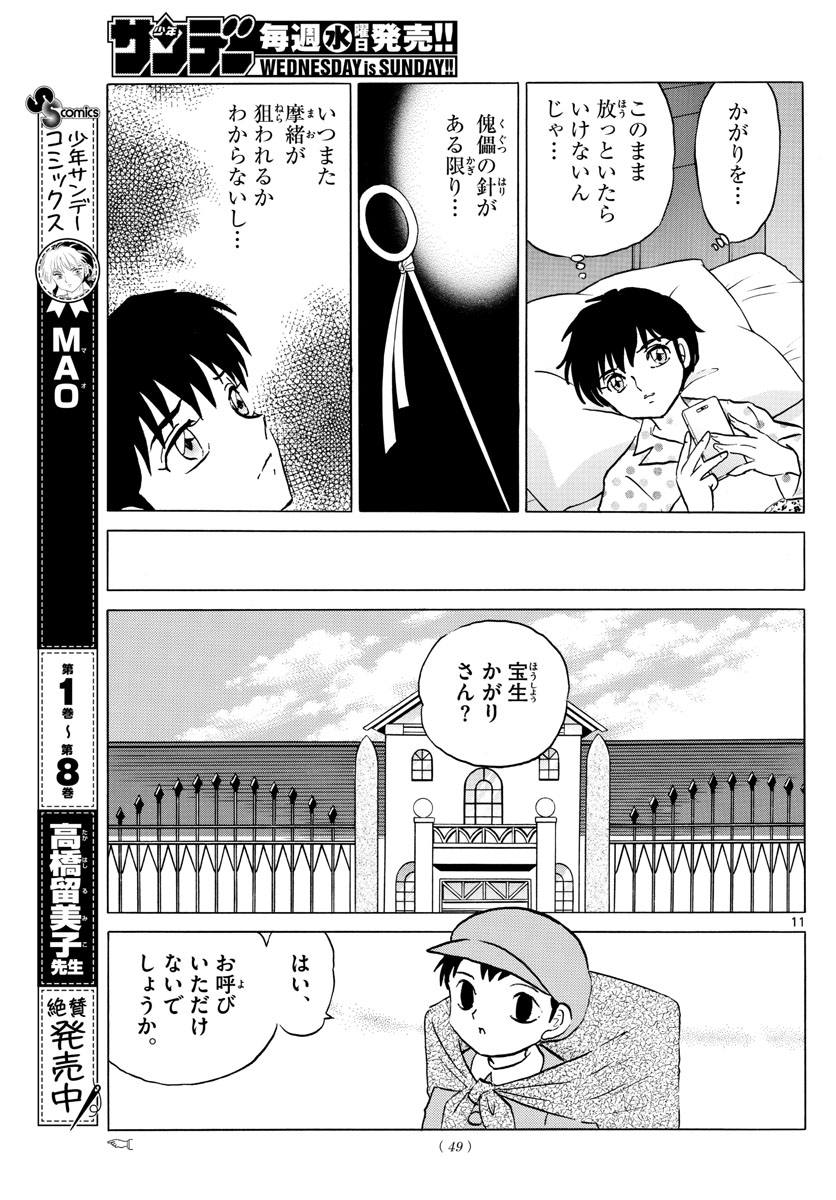 マオ Chap 86 - Next Chap 87