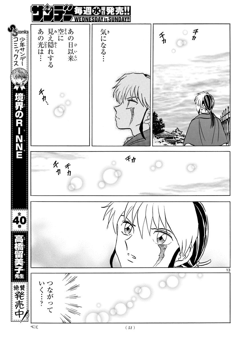 マオ Chap 86 - Next Chap 87