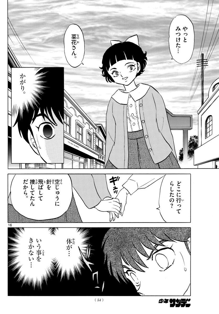 マオ Chap 86 - Next Chap 87