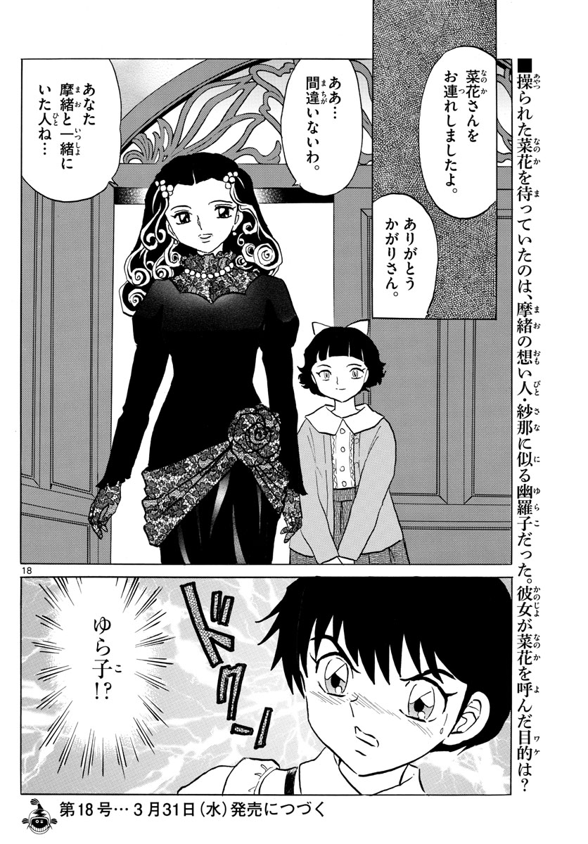 マオ Chap 86 - Next Chap 87