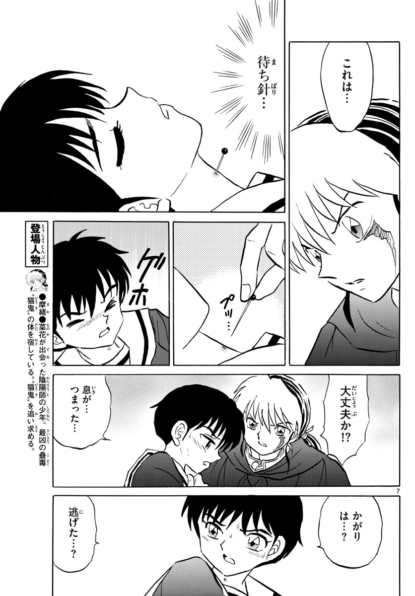 マオ Chap 86 - Next Chap 87