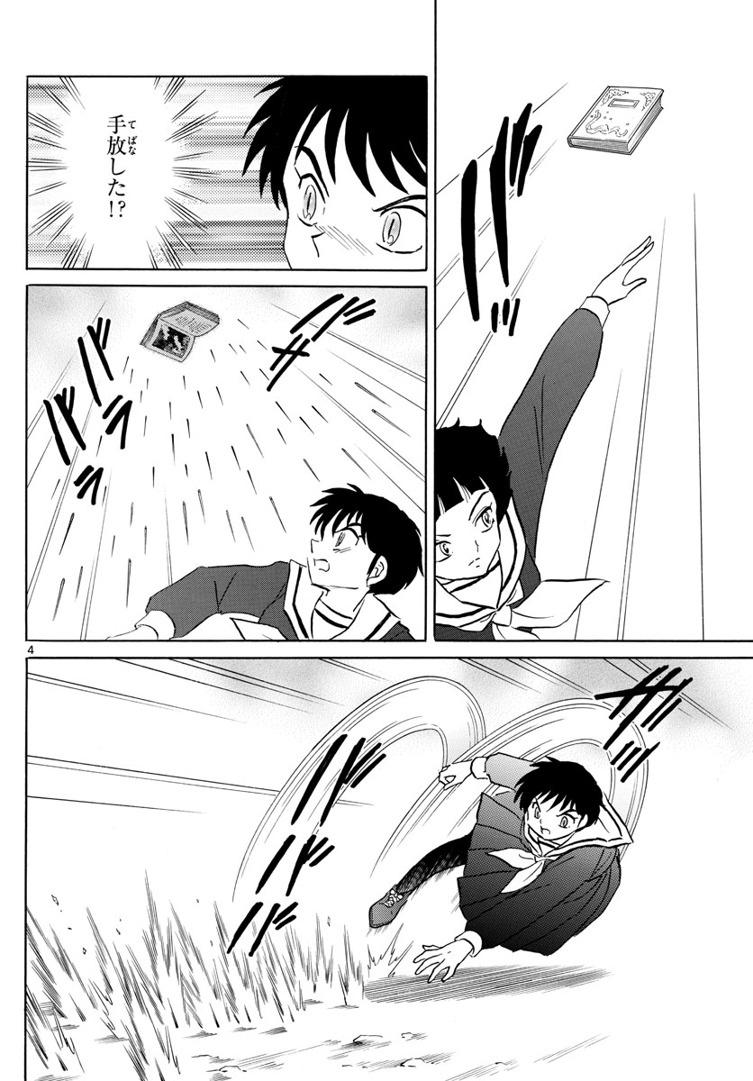 マオ Chap 86 - Next Chap 87