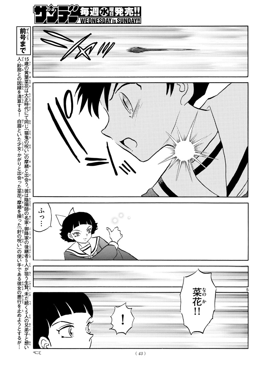 マオ Chap 86 - Next Chap 87