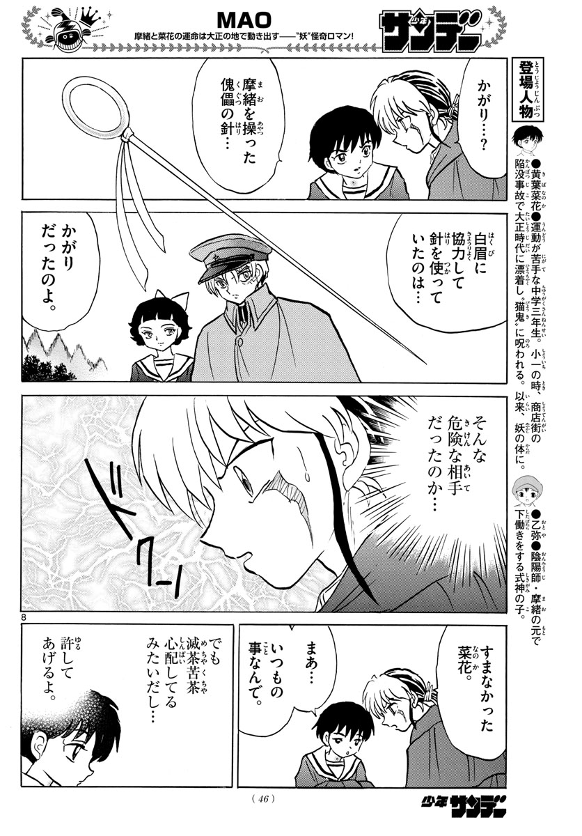 マオ Chap 86 - Next Chap 87
