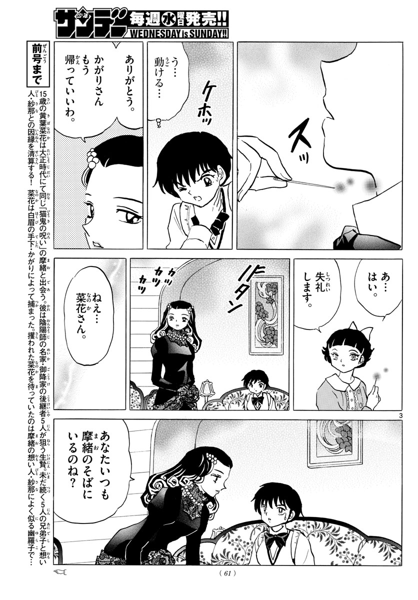 マオ Chap 87 - Next Chap 88