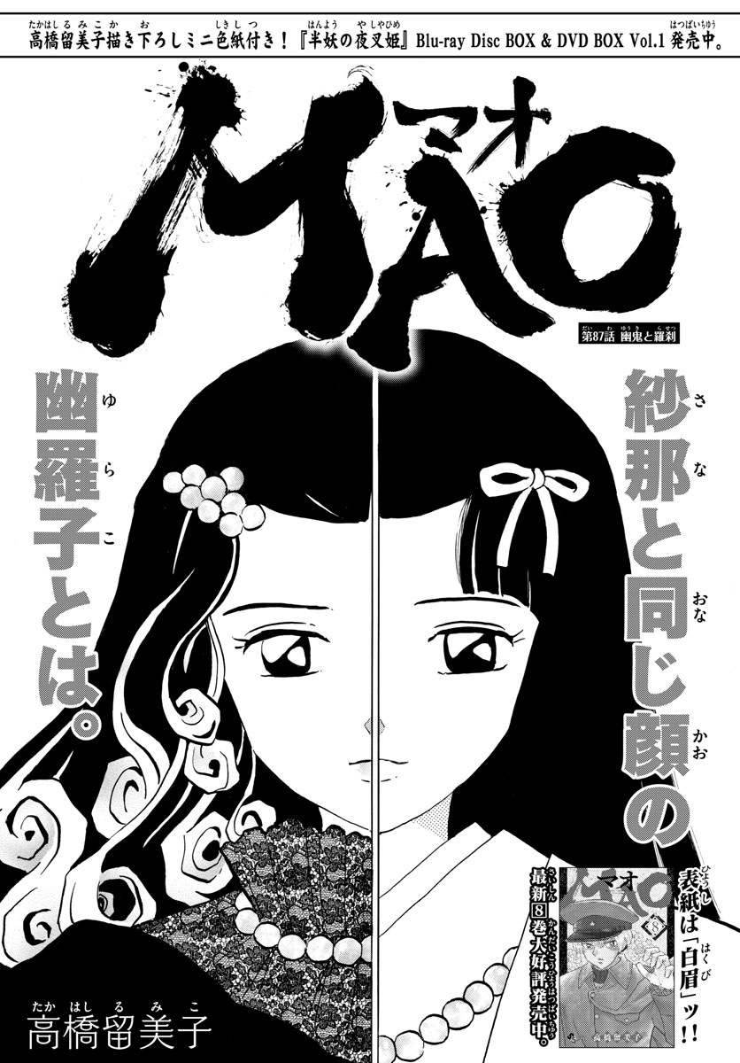 マオ Chap 87 - Next Chap 88