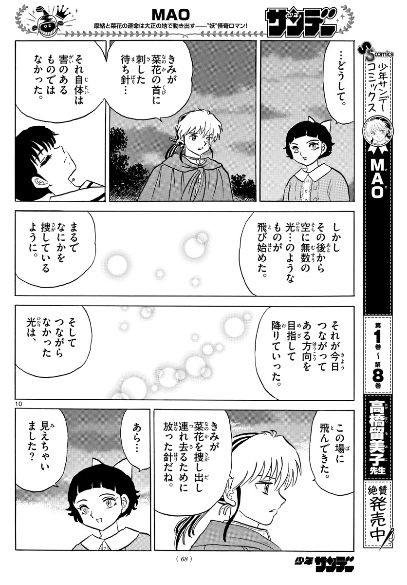 マオ Chap 87 - Next Chap 88