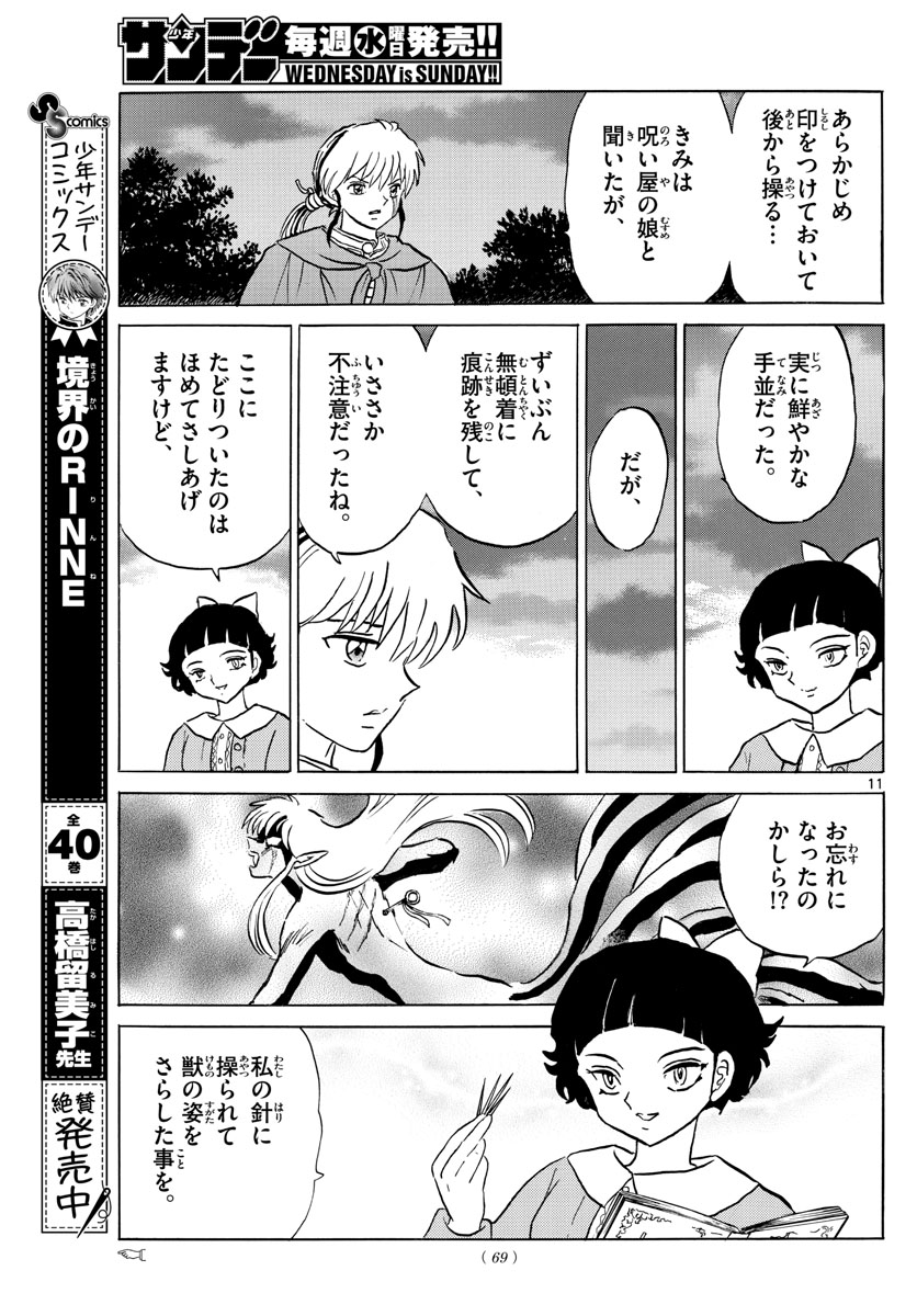マオ Chap 87 - Next Chap 88