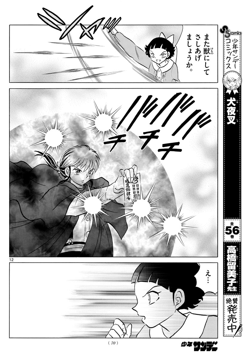 マオ Chap 87 - Next Chap 88