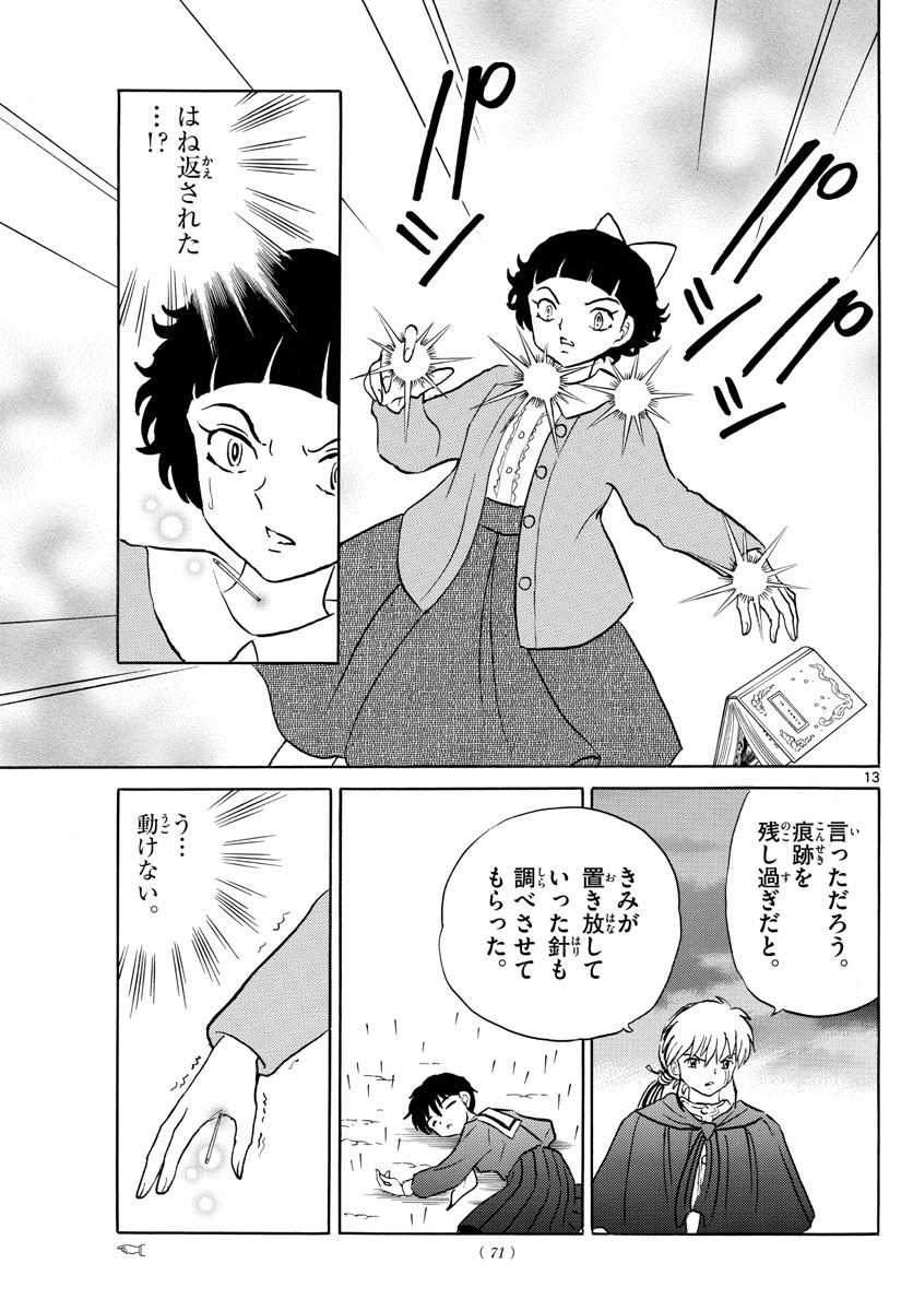 マオ Chap 87 - Next Chap 88