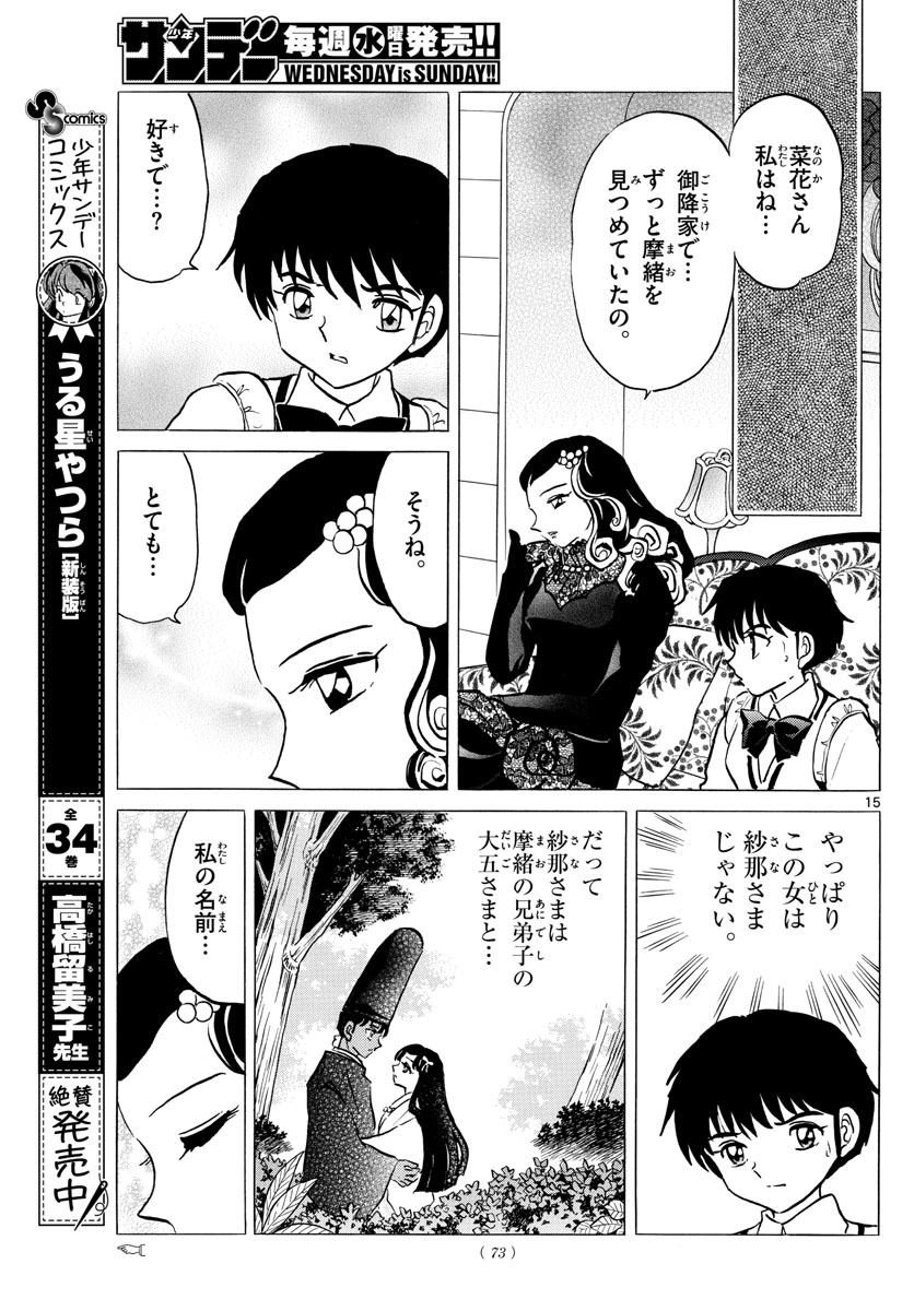 マオ Chap 87 - Next Chap 88
