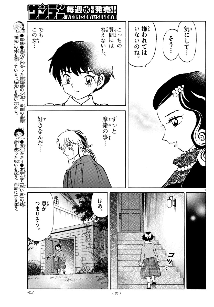 マオ Chap 87 - Next Chap 88