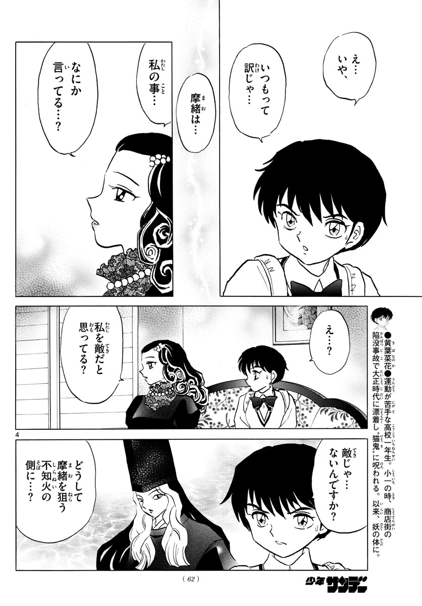 マオ Chap 87 - Next Chap 88