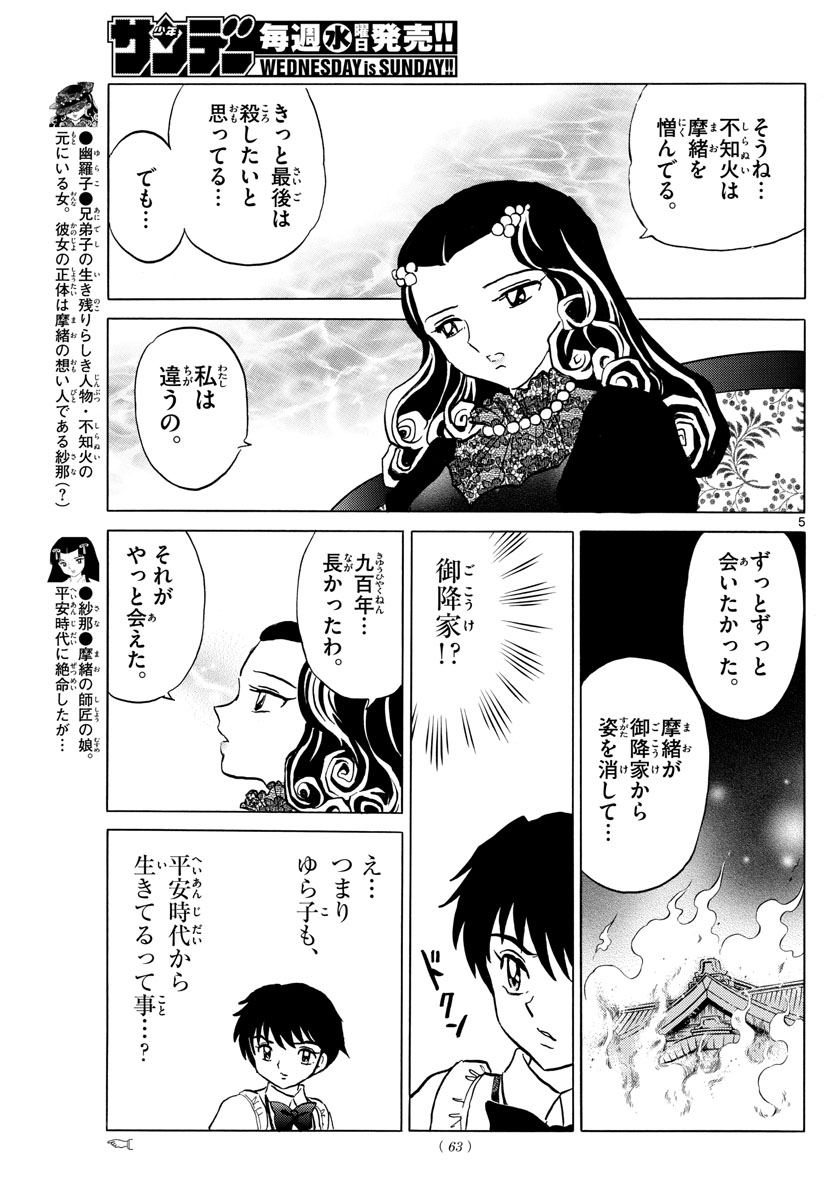マオ Chap 87 - Next Chap 88