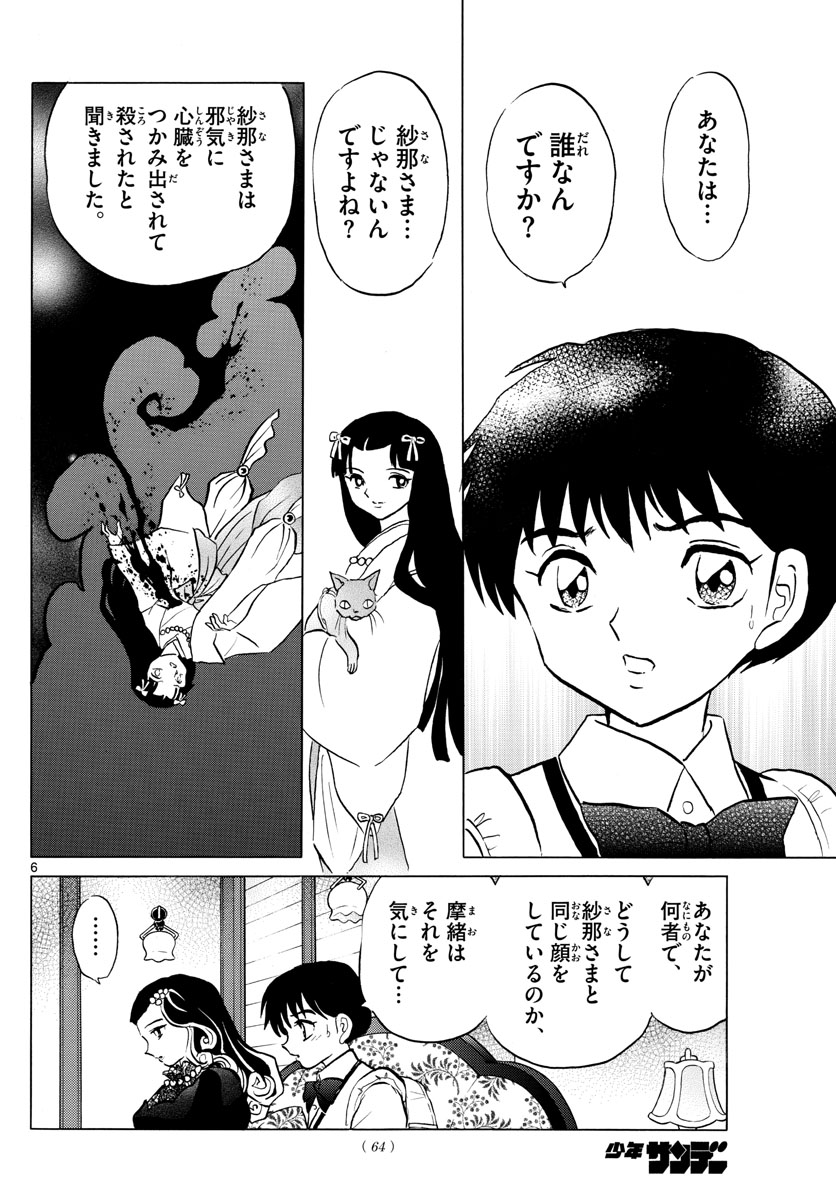 マオ Chap 87 - Next Chap 88