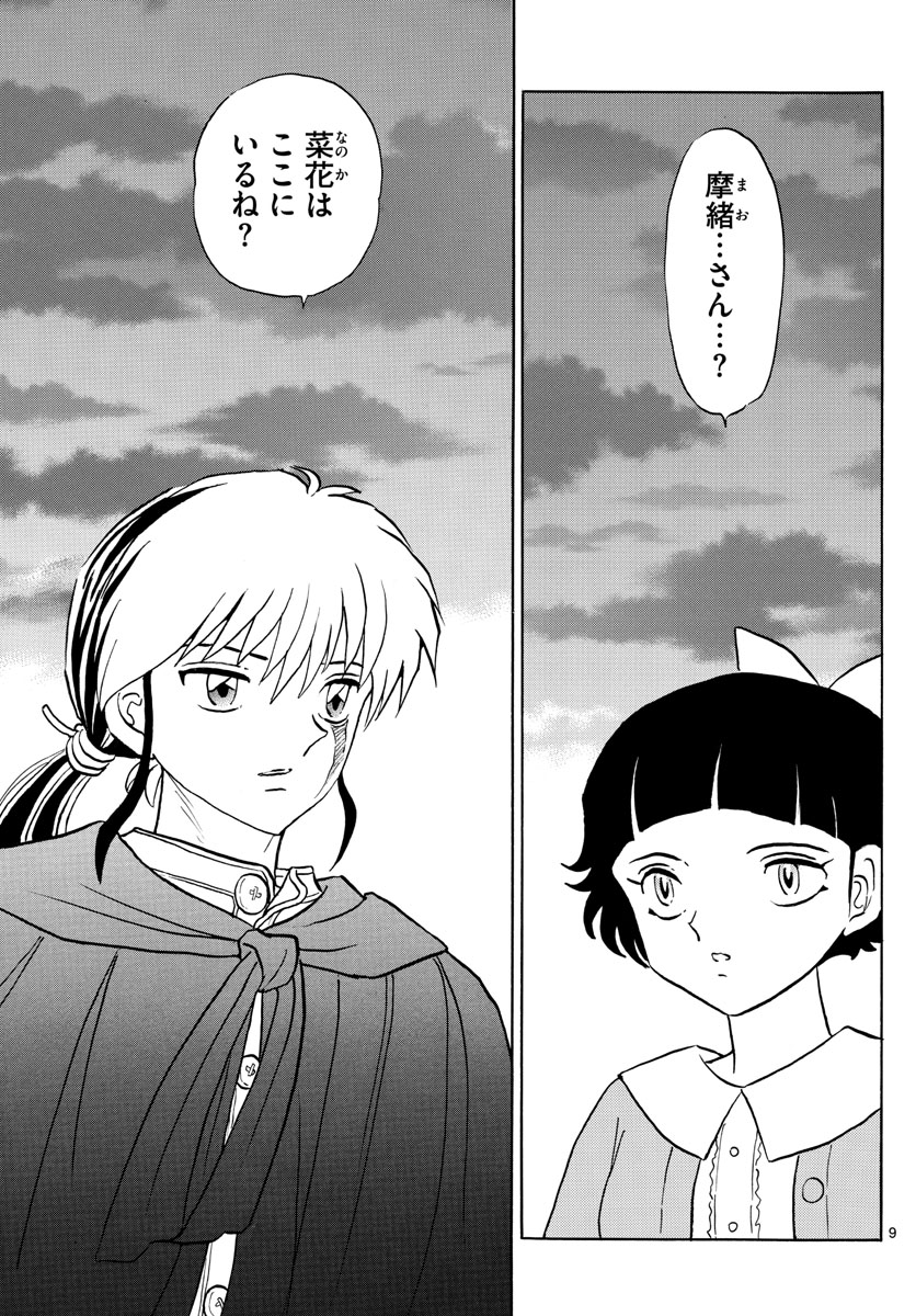 マオ Chap 87 - Next Chap 88