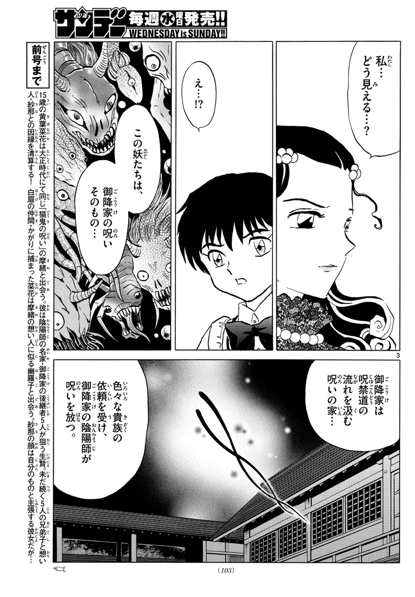 マオ Chap 88 - Next Chap 89