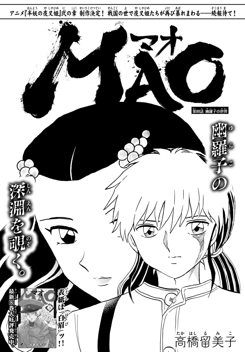 マオ Chap 88 - Next Chap 89
