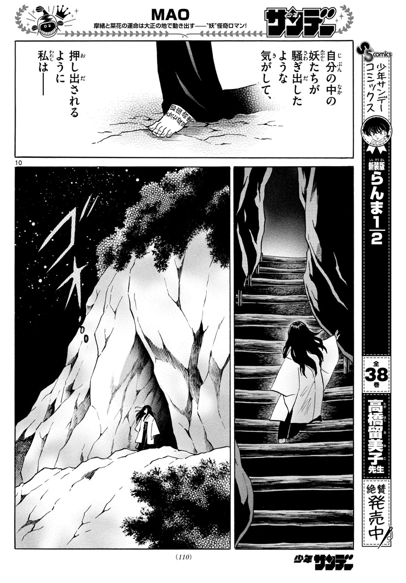 マオ Chap 88 - Next Chap 89