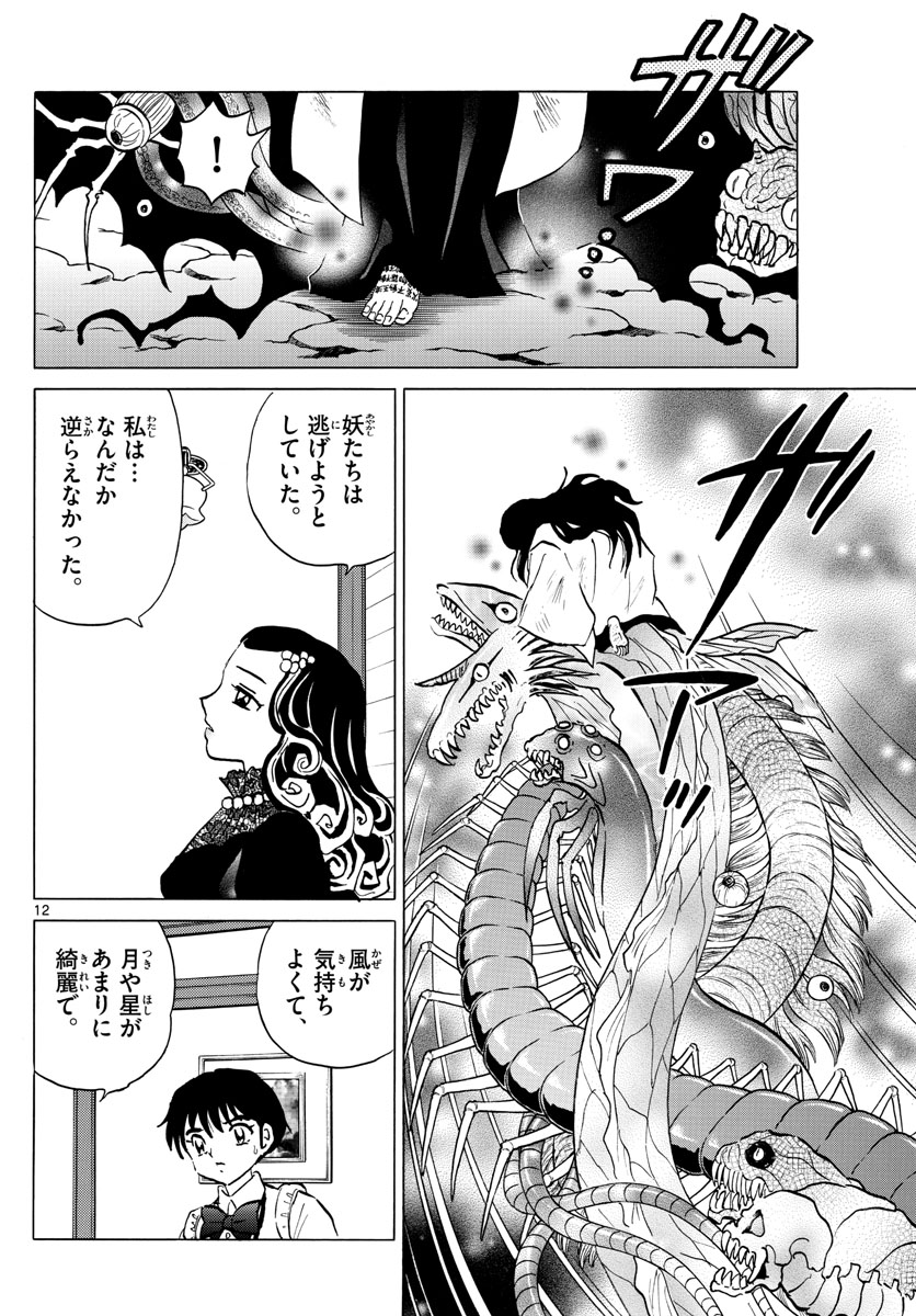 マオ Chap 88 - Next Chap 89