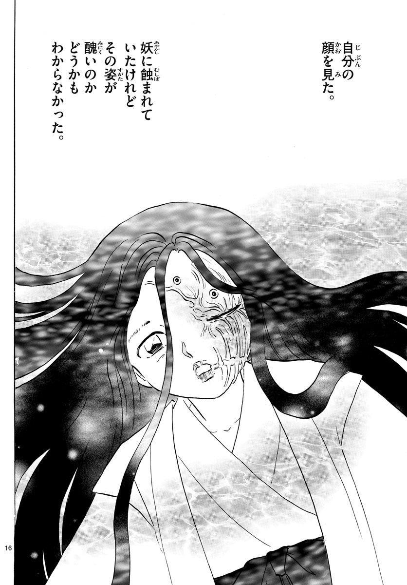 マオ Chap 88 - Next Chap 89