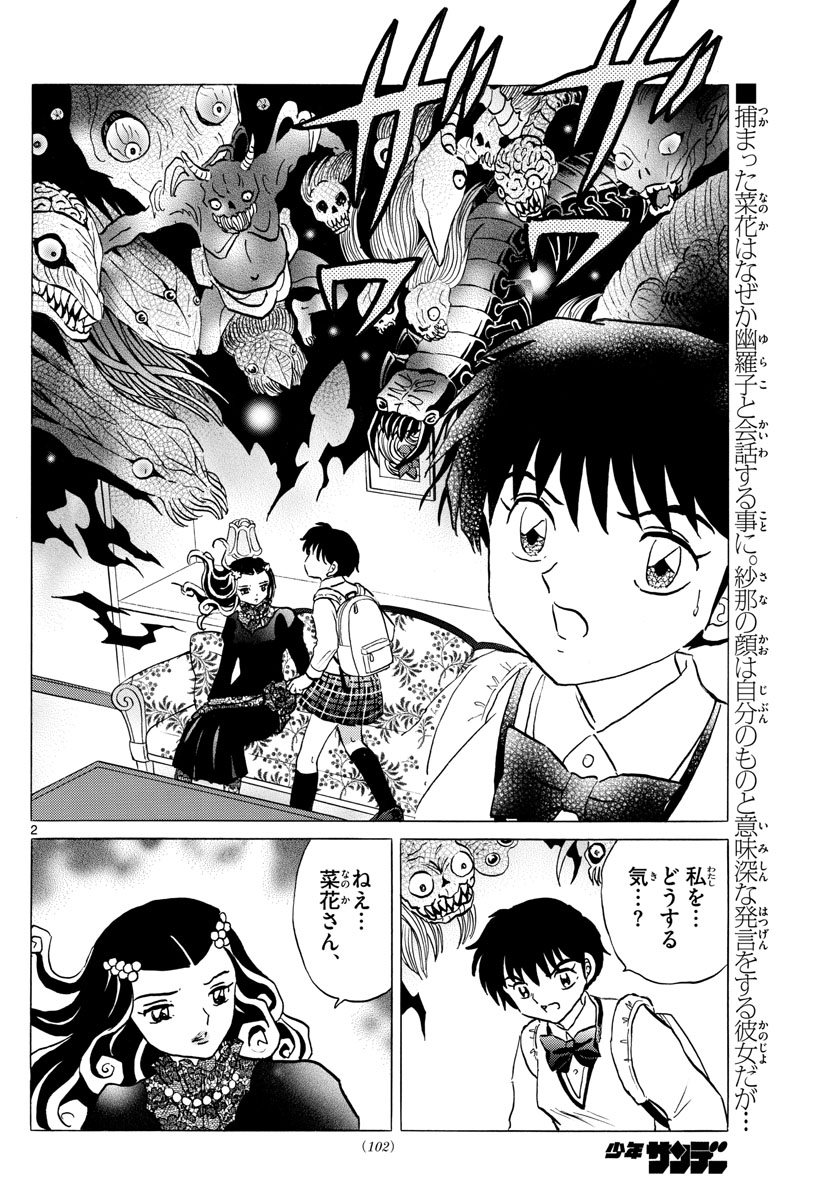 マオ Chap 88 - Next Chap 89