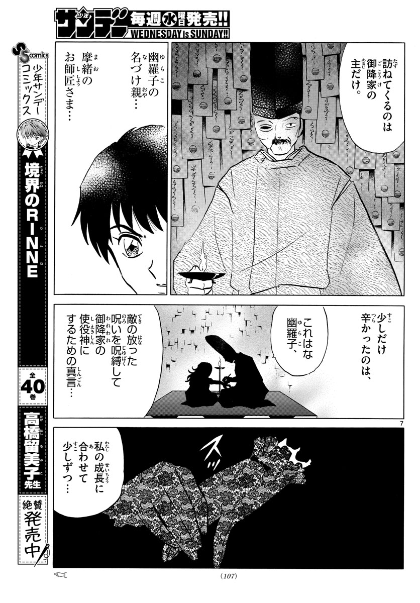 マオ Chap 88 - Next Chap 89