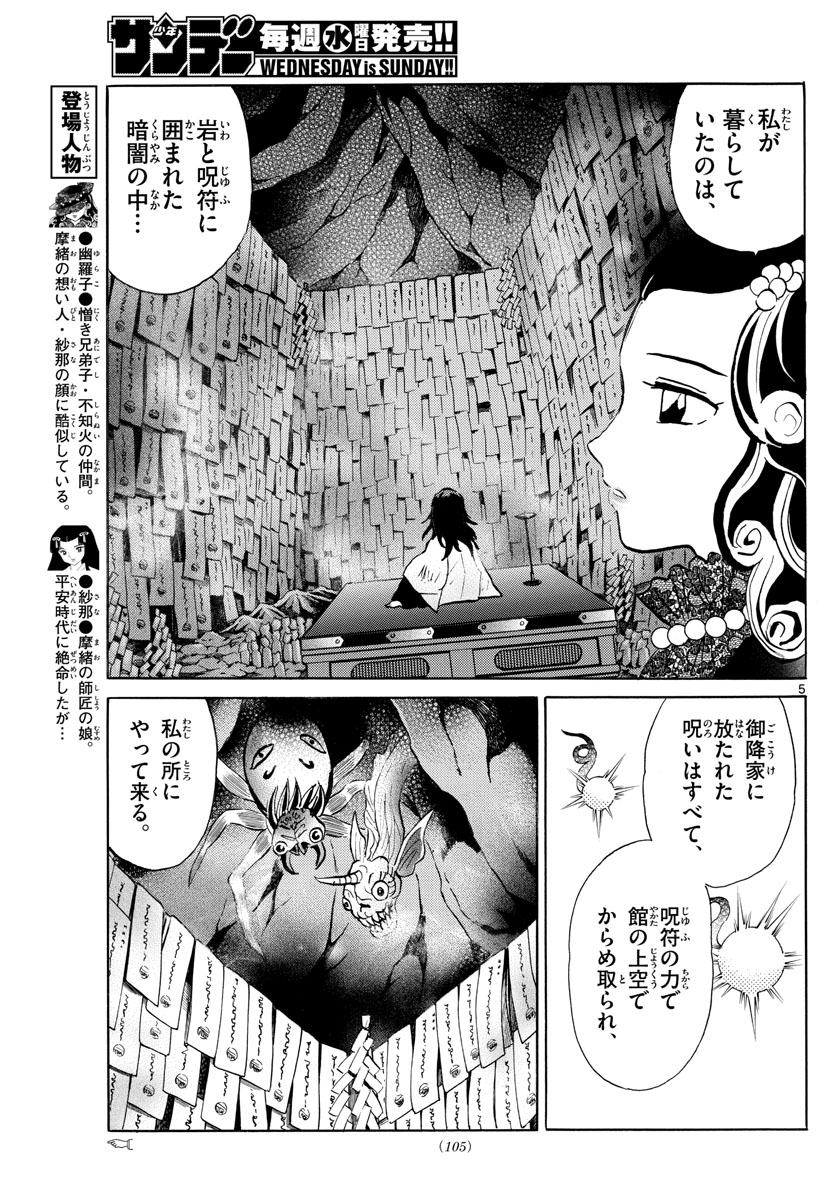 マオ Chap 88 - Next Chap 89