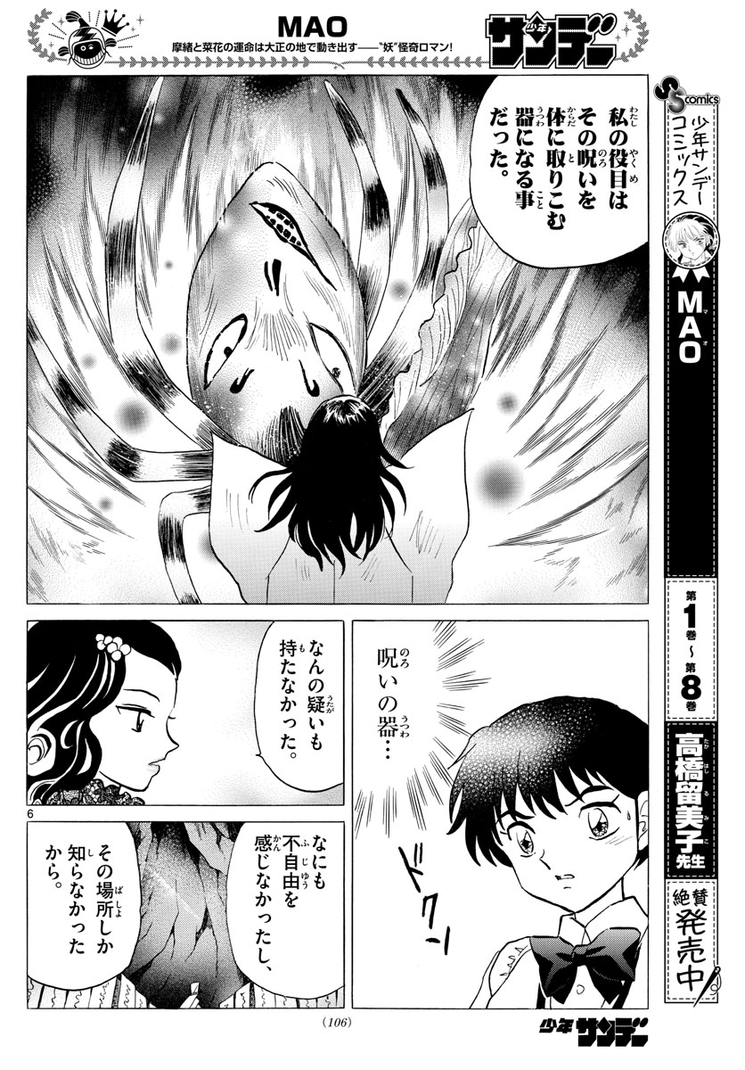 マオ Chap 88 - Next Chap 89