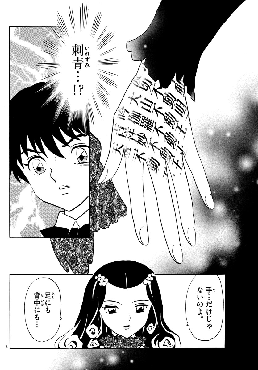 マオ Chap 88 - Next Chap 89