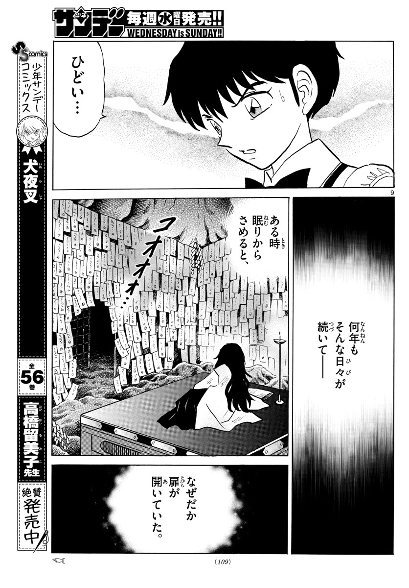 マオ Chap 88 - Next Chap 89