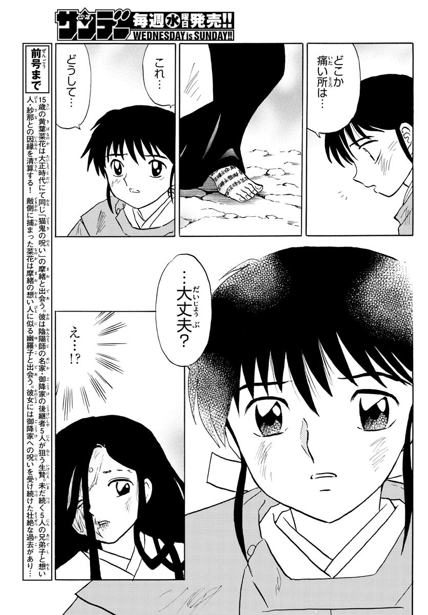 マオ Chap 89 - Next Chap 90