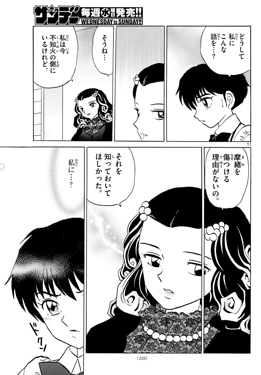 マオ Chap 89 - Next Chap 90