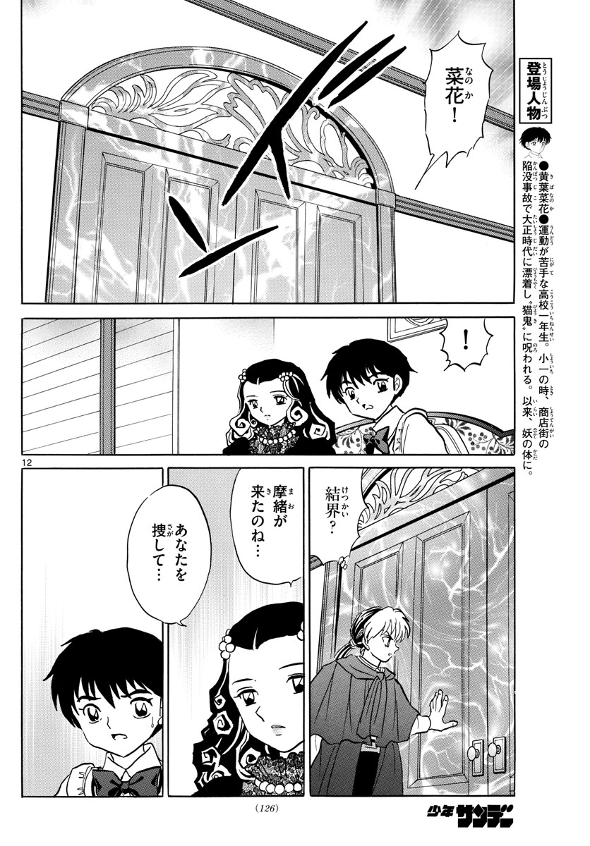マオ Chap 89 - Next Chap 90