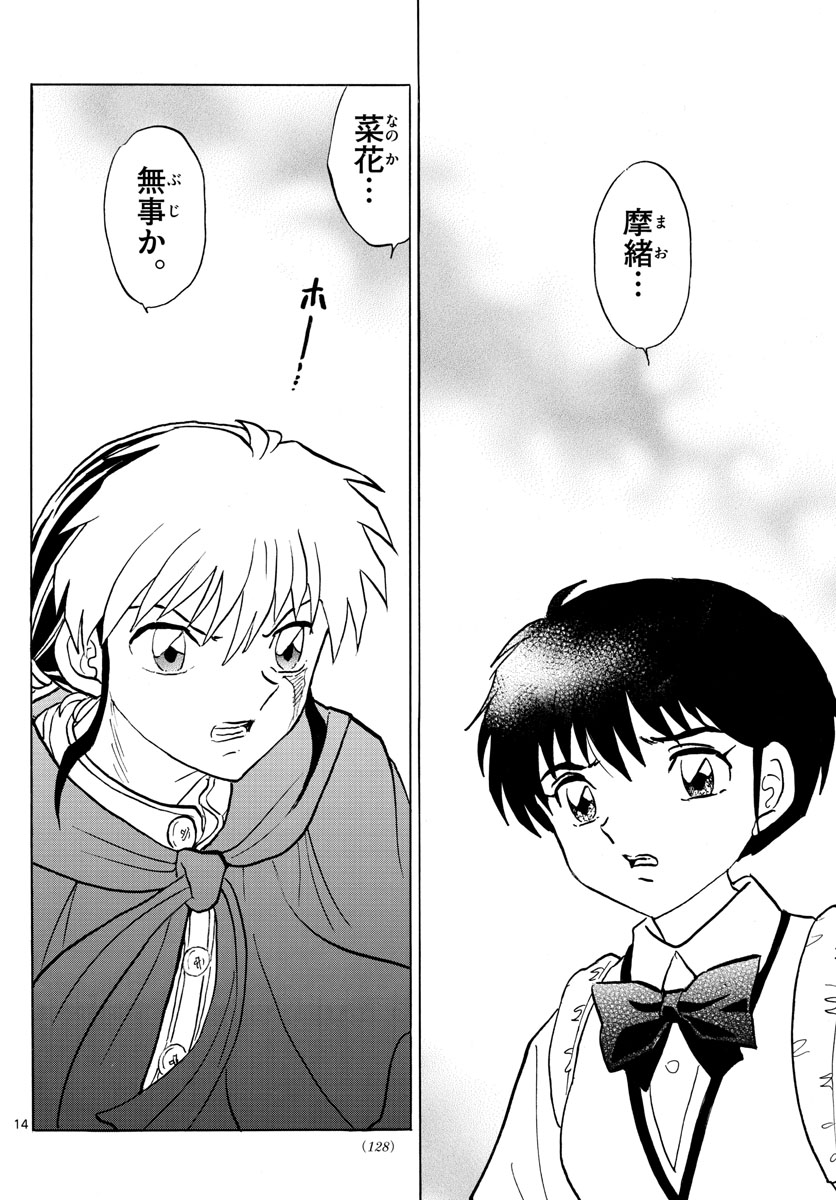 マオ Chap 89 - Next Chap 90