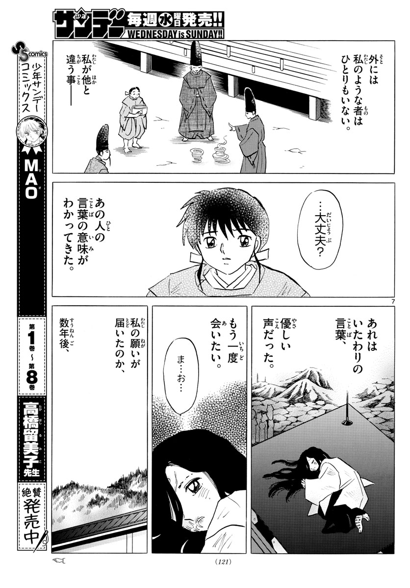 マオ Chap 89 - Next Chap 90