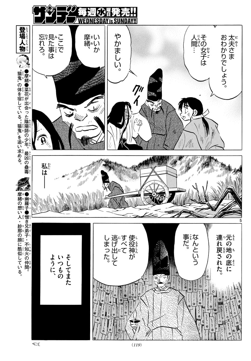 マオ Chap 89 - Next Chap 90