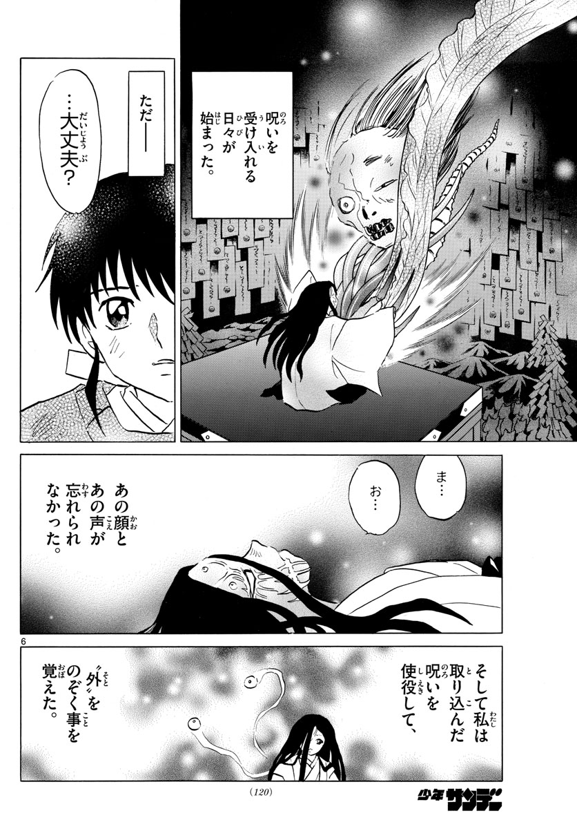 マオ Chap 89 - Next Chap 90