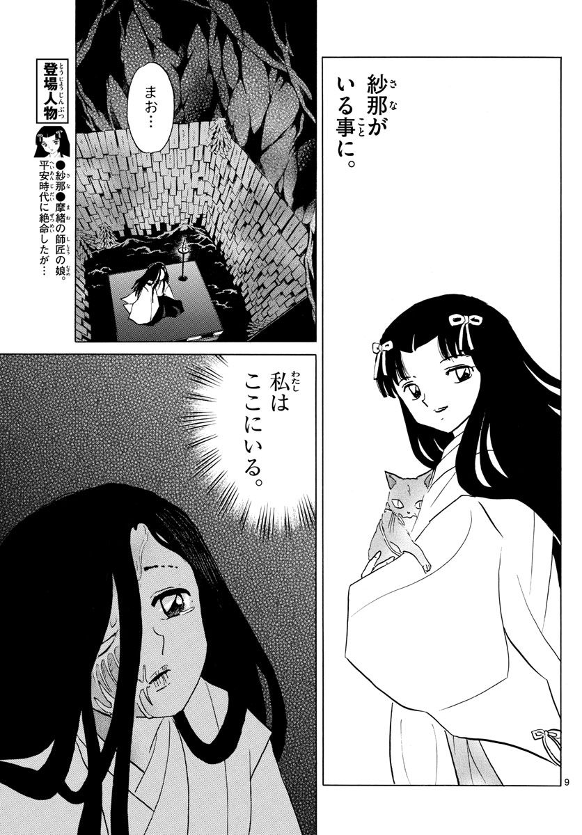 マオ Chap 89 - Next Chap 90