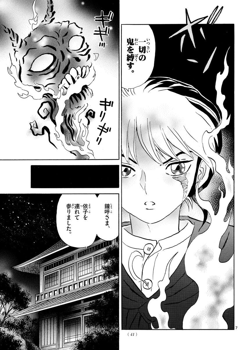 マオ Chap 9 - Next Chap 10