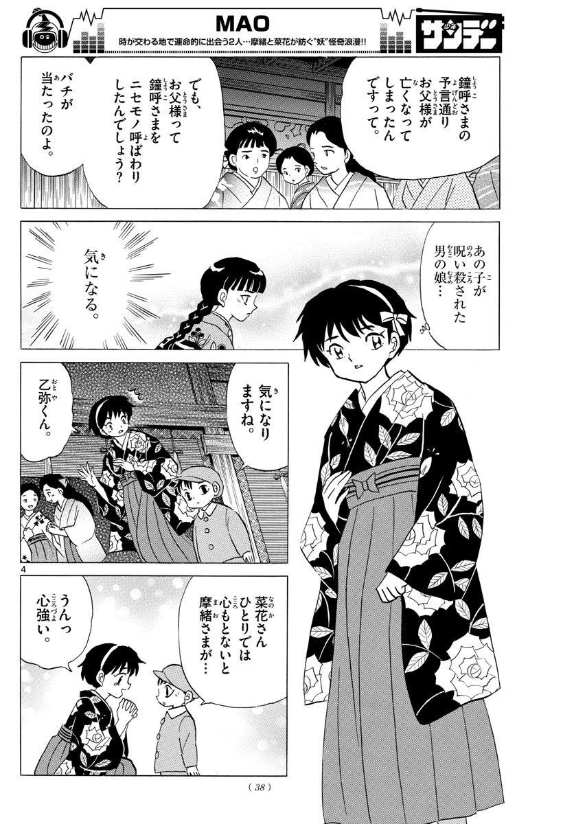 マオ Chap 9 - Next Chap 10