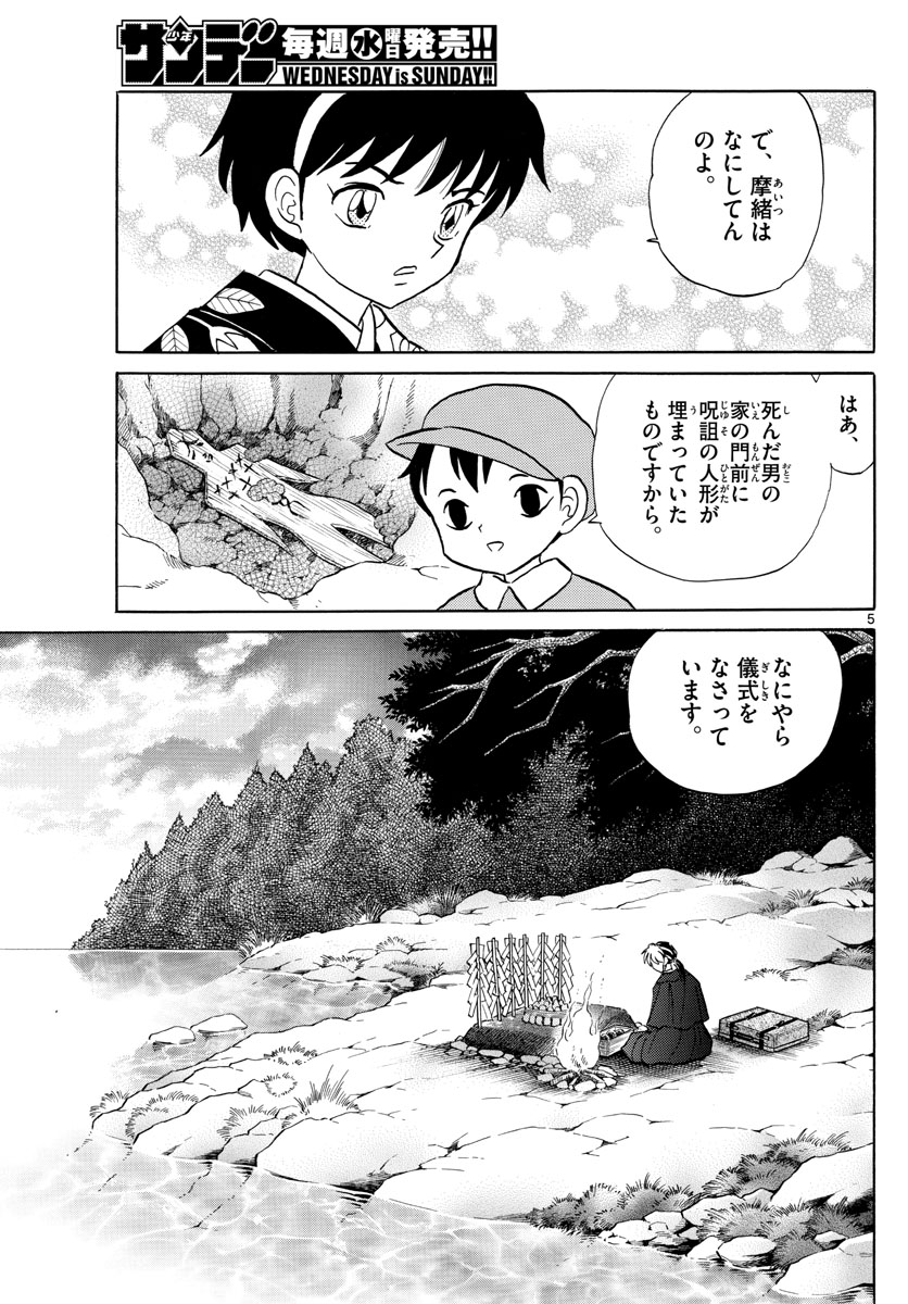 マオ Chap 9 - Next Chap 10