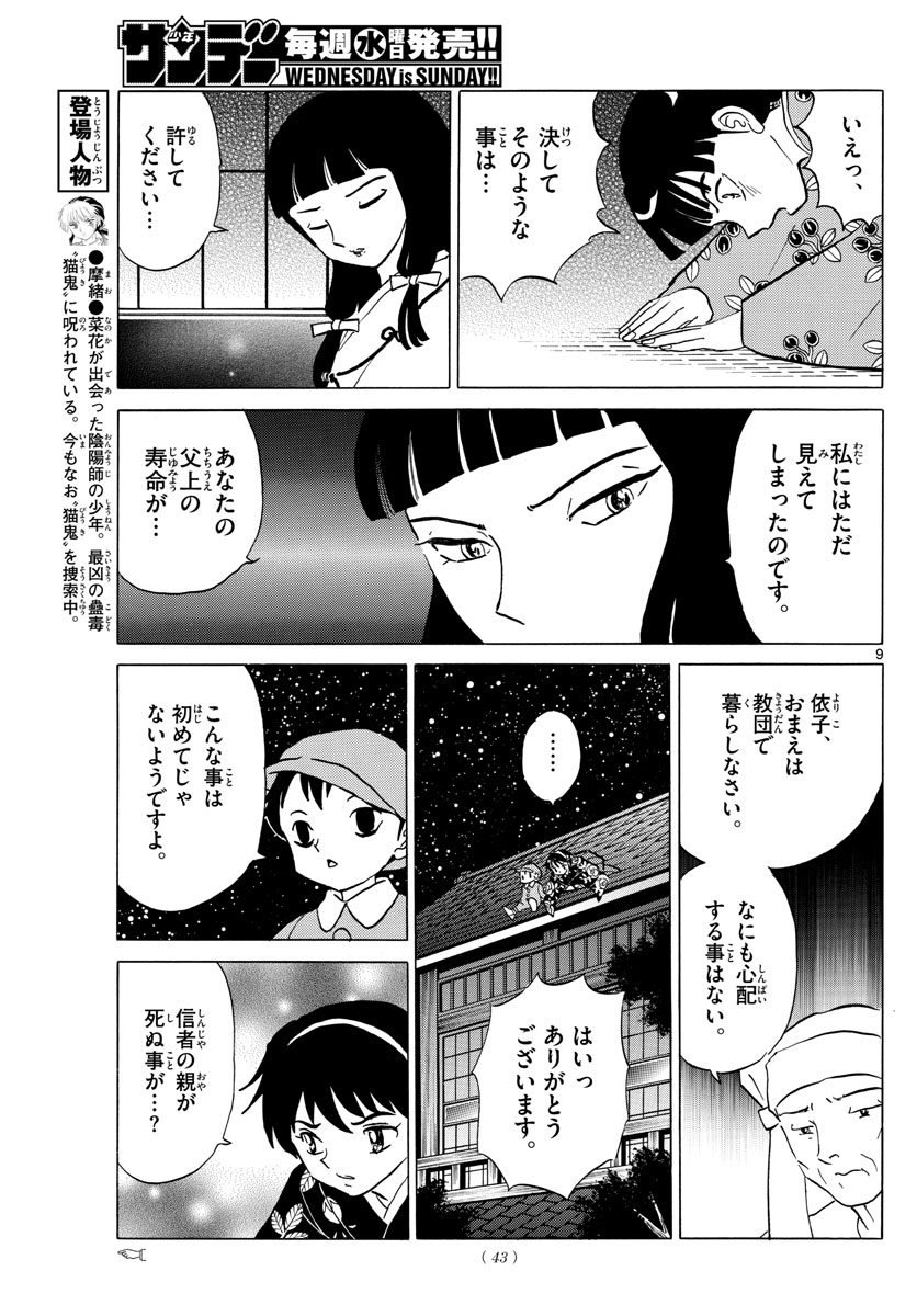 マオ Chap 9 - Next Chap 10