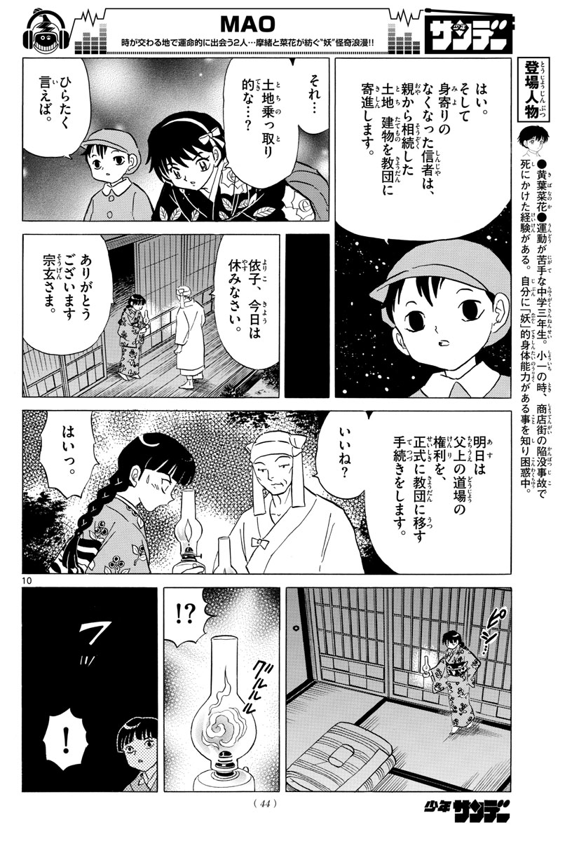 マオ Chap 9 - Next Chap 10